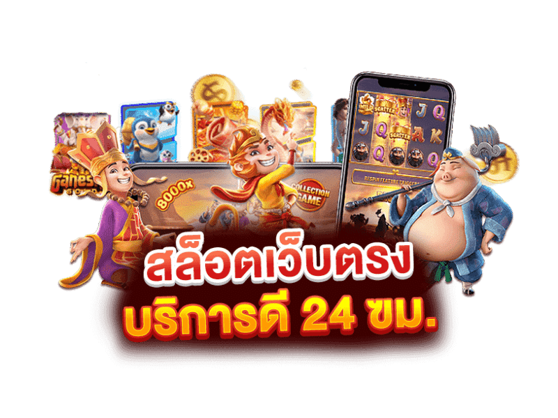 pgslots168 ศูนย์รวมคาสิโนและสล็อต ครบวงจรที่สุด